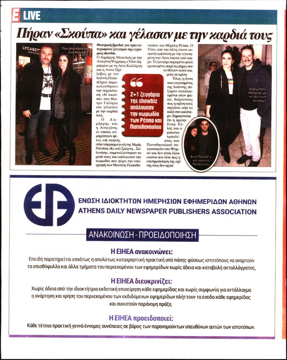 Οπισθόφυλλο Εφημερίδας - Espresso - 2020-01-31