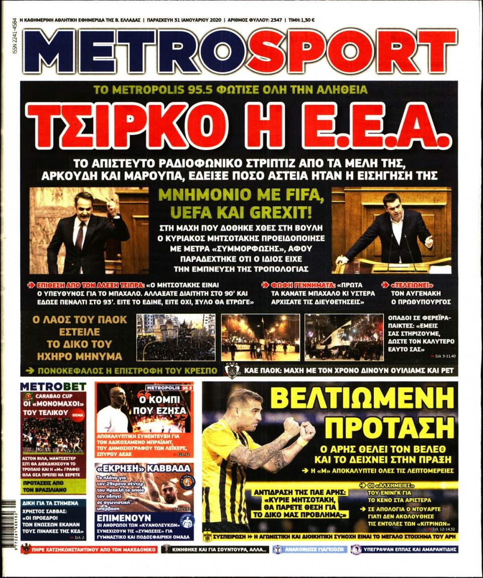 Πρωτοσέλιδο Εφημερίδας - METROSPORT - 2020-01-31