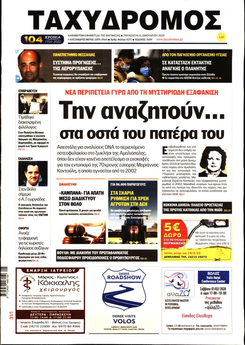 Πρωτοσέλιδο Εφημερίδας - ΤΑΧΥΔΡΟΜΟΣ ΜΑΓΝΗΣΙΑΣ - 2020-01-31