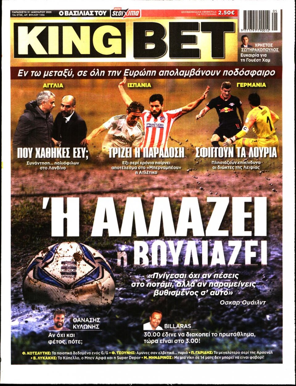 Πρωτοσέλιδο Εφημερίδας - King Bet - 2020-01-31