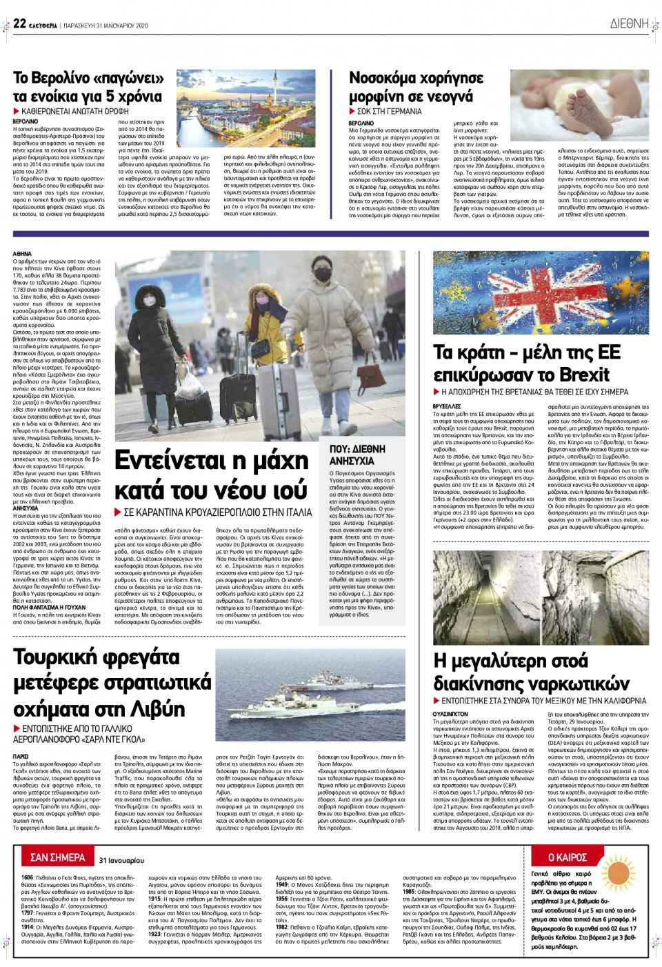 Οπισθόφυλλο Εφημερίδας - ΕΛΕΥΘΕΡΙΑ ΛΑΡΙΣΑΣ - 2020-01-31