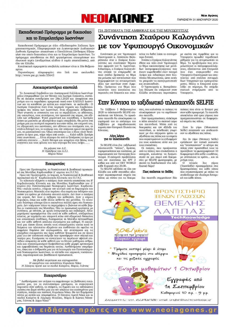 Οπισθόφυλλο Εφημερίδας - ΝΕΟΙ ΑΓΩΝΕΣ ΗΠΕΙΡΟΥ - 2020-01-31