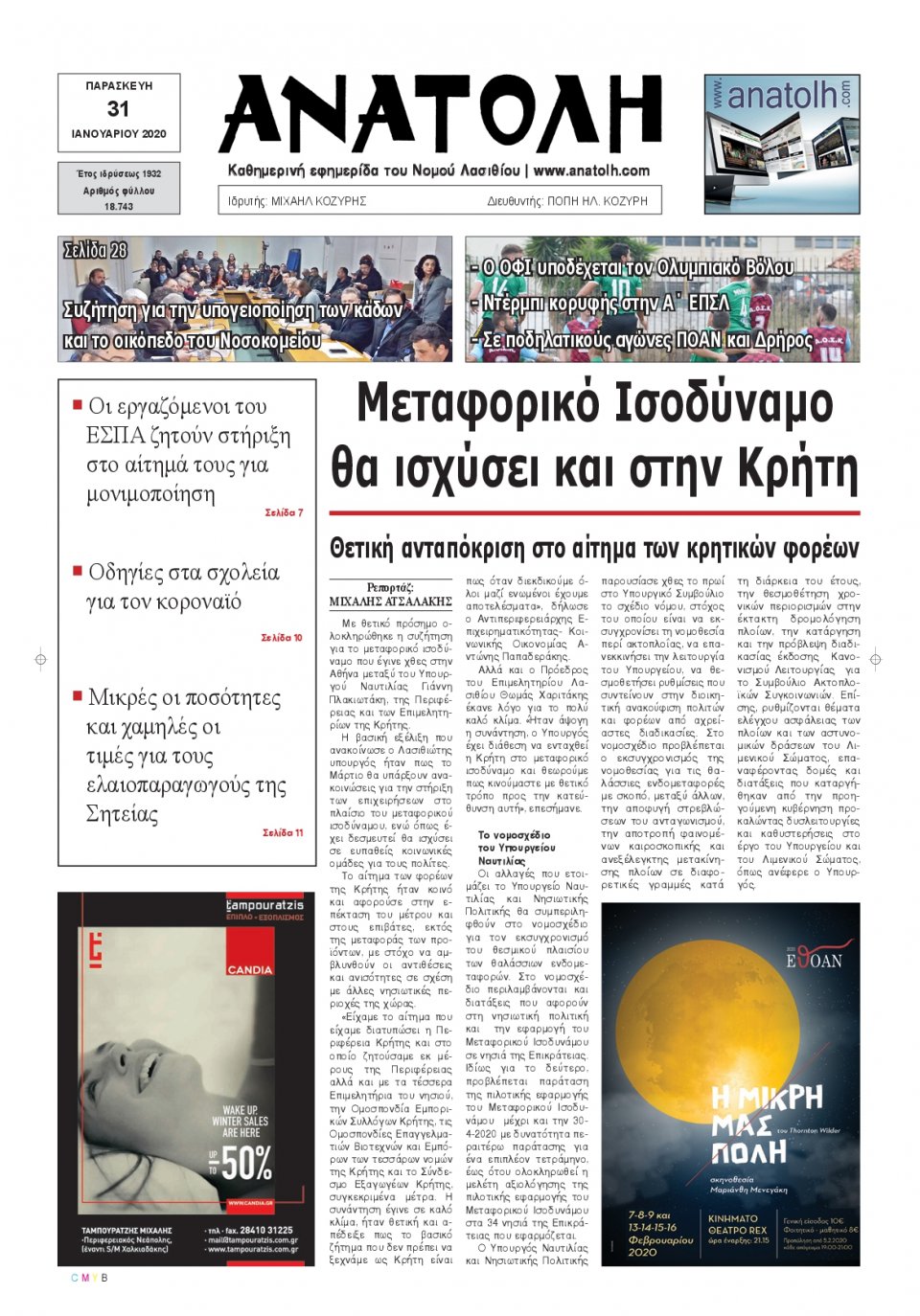 Πρωτοσέλιδο Εφημερίδας - ΑΝΑΤΟΛΗ ΛΑΣΙΘΙΟΥ - 2020-01-31