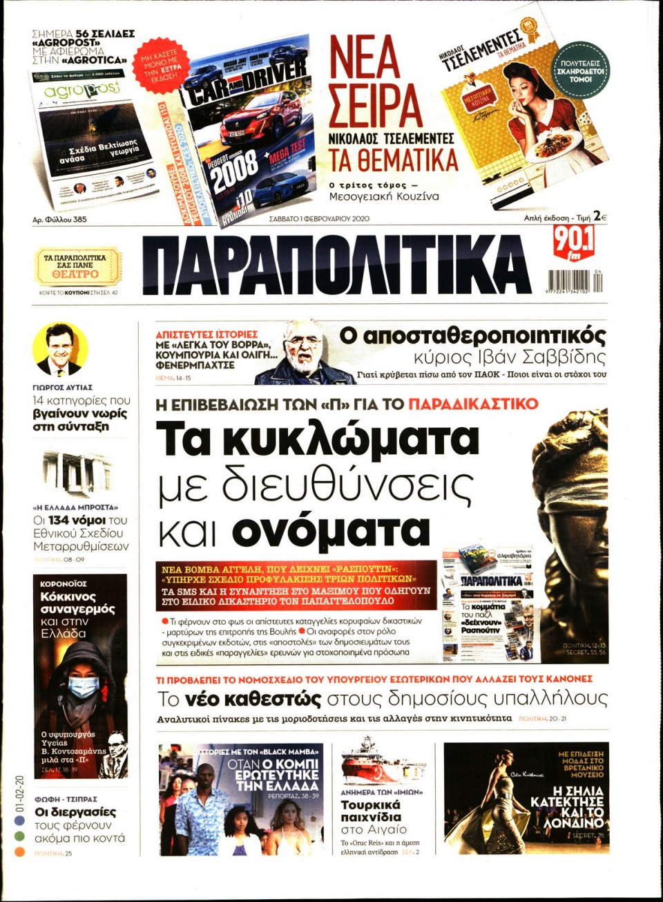 Πρωτοσέλιδο Εφημερίδας - ΠΑΡΑΠΟΛΙΤΙΚΑ - 2020-02-01