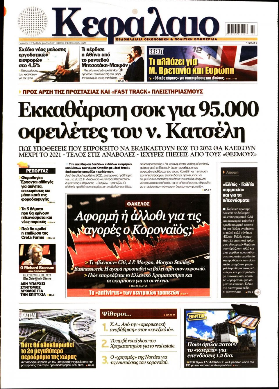 Πρωτοσέλιδο Εφημερίδας - ΚΕΦΑΛΑΙΟ - 2020-02-01