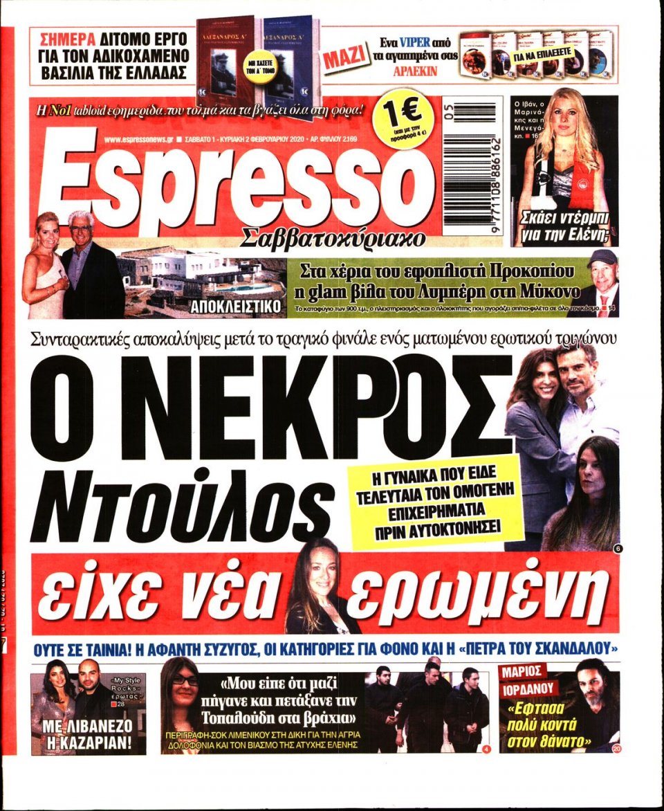 Πρωτοσέλιδο Εφημερίδας - Espresso - 2020-02-01