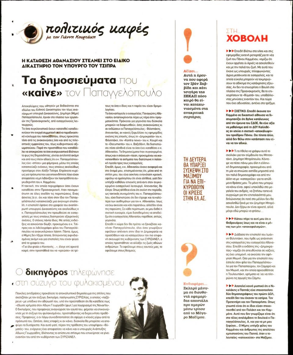 Οπισθόφυλλο Εφημερίδας - ΠΑΡΑΠΟΛΙΤΙΚΑ_SECRET - 2020-02-01