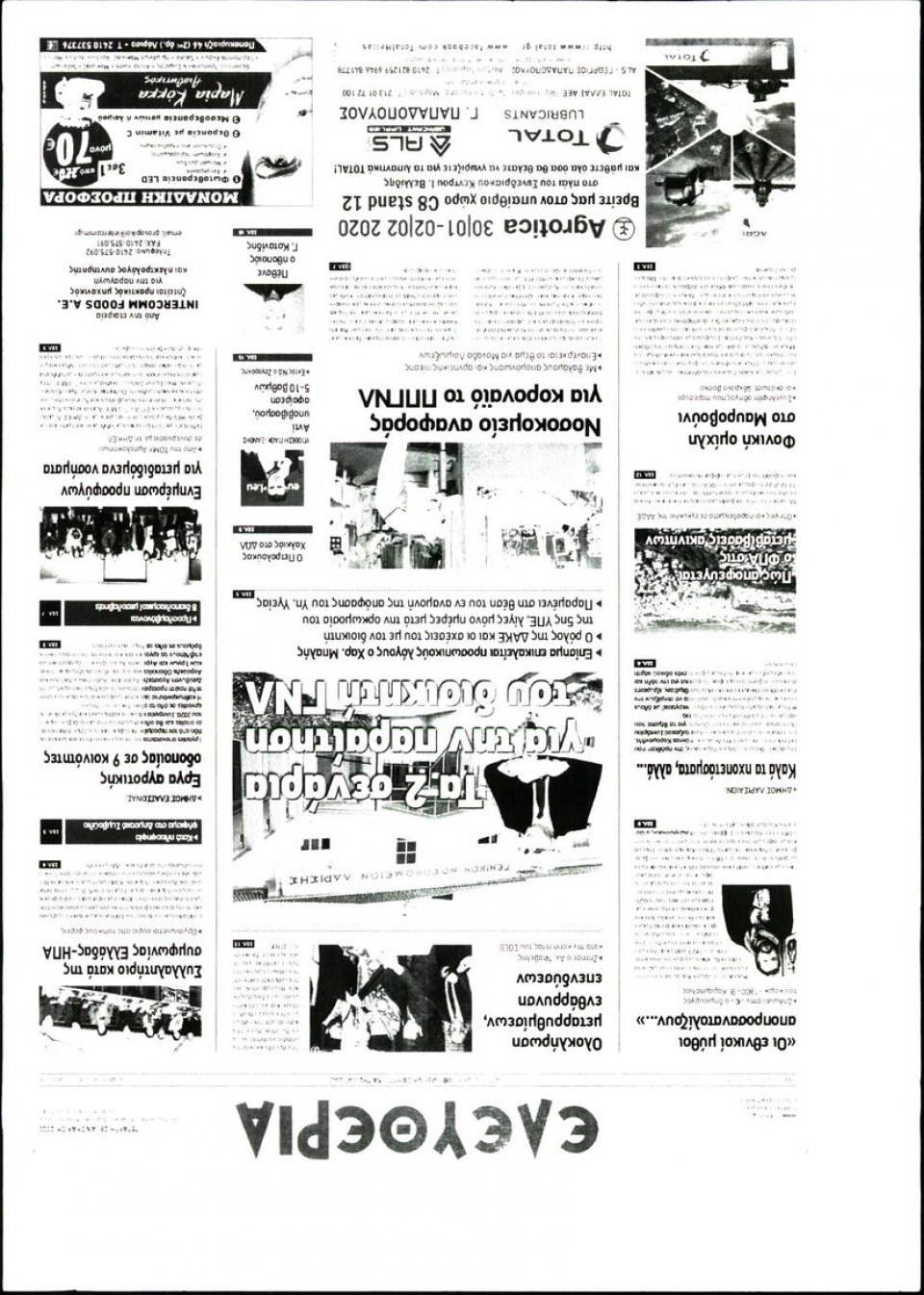 Οπισθόφυλλο Εφημερίδας - ΔΗΜΟΚΡΑΤΙΑ - 2020-02-01