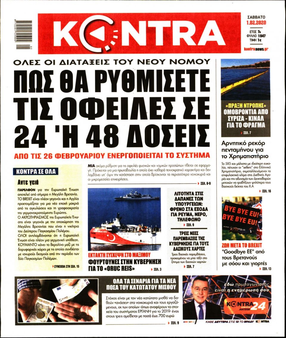 Πρωτοσέλιδο Εφημερίδας - KONTRA NEWS - 2020-02-01