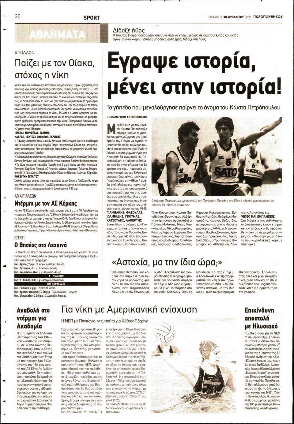 Οπισθόφυλλο Εφημερίδας - ΠΕΛΟΠΟΝΝΗΣΟΣ - 2020-02-01