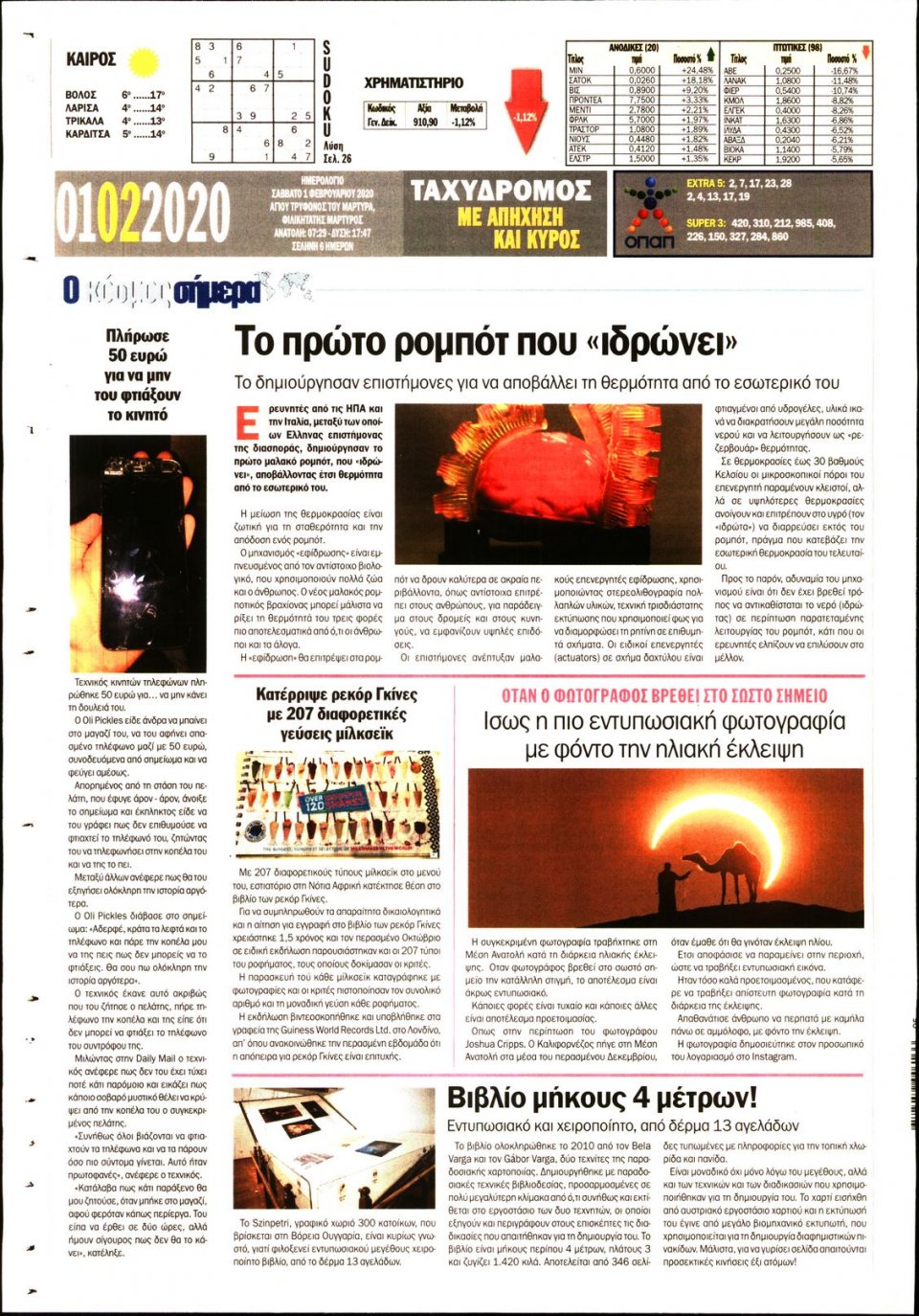 Οπισθόφυλλο Εφημερίδας - ΤΑΧΥΔΡΟΜΟΣ ΜΑΓΝΗΣΙΑΣ - 2020-02-01