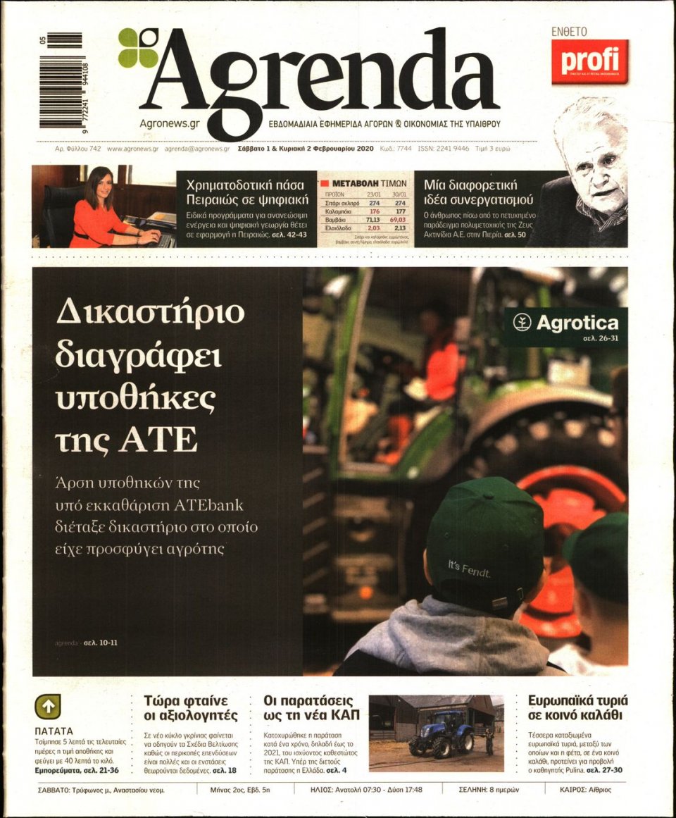 Πρωτοσέλιδο Εφημερίδας - AGRENDA - 2020-02-01