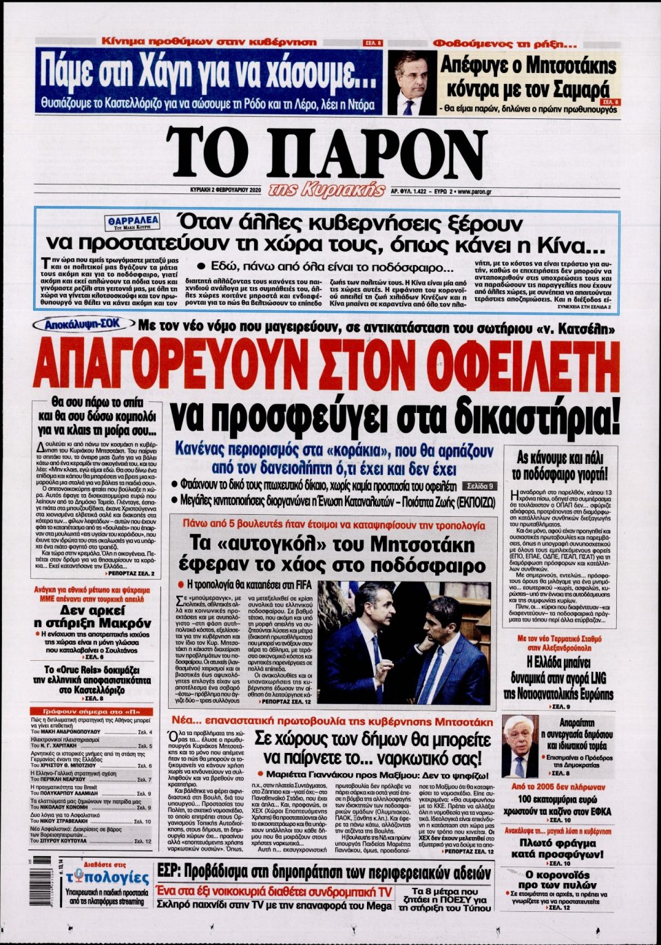Πρωτοσέλιδο Εφημερίδας - ΤΟ ΠΑΡΟΝ - 2020-02-02