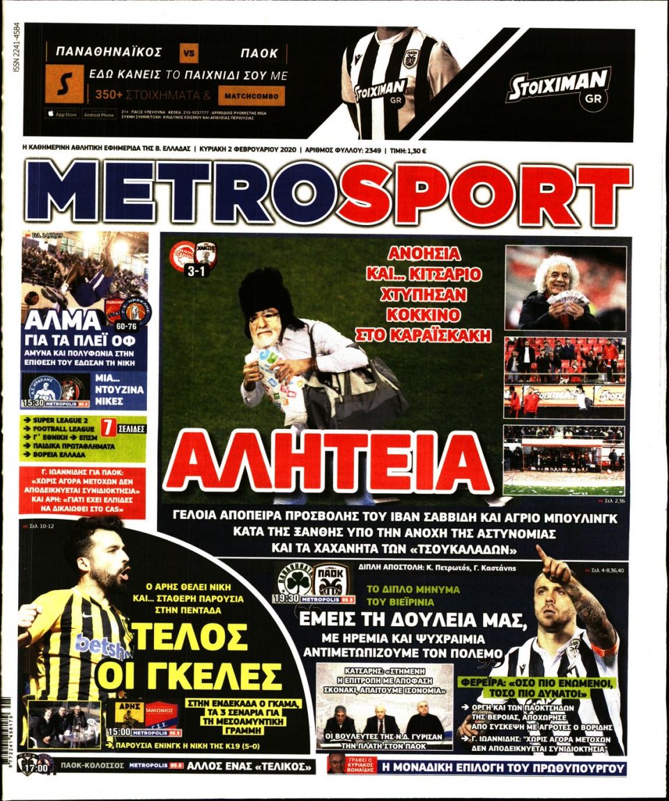 Πρωτοσέλιδο Εφημερίδας - METROSPORT - 2020-02-02
