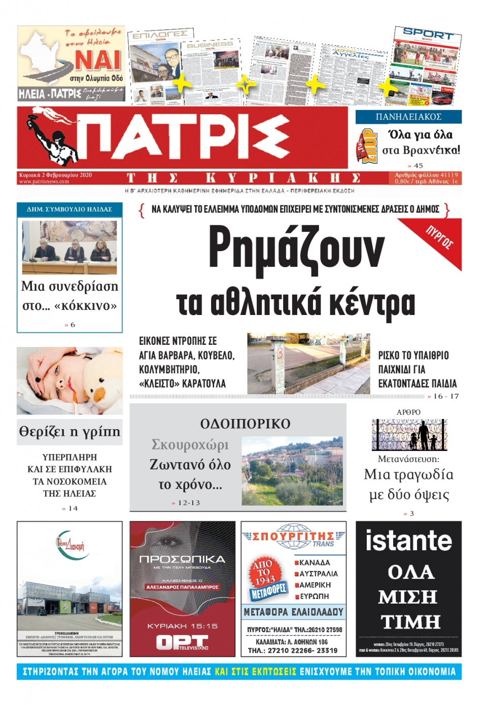 Πρωτοσέλιδο Εφημερίδας - ΠΑΤΡΙΣ ΠΥΡΓΟΥ - 2020-02-02