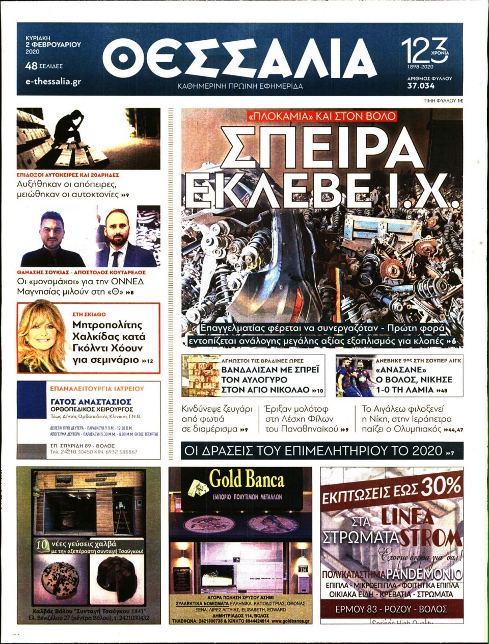Πρωτοσέλιδο Εφημερίδας - ΘΕΣΣΑΛΙΑ ΒΟΛΟΥ - 2020-02-02