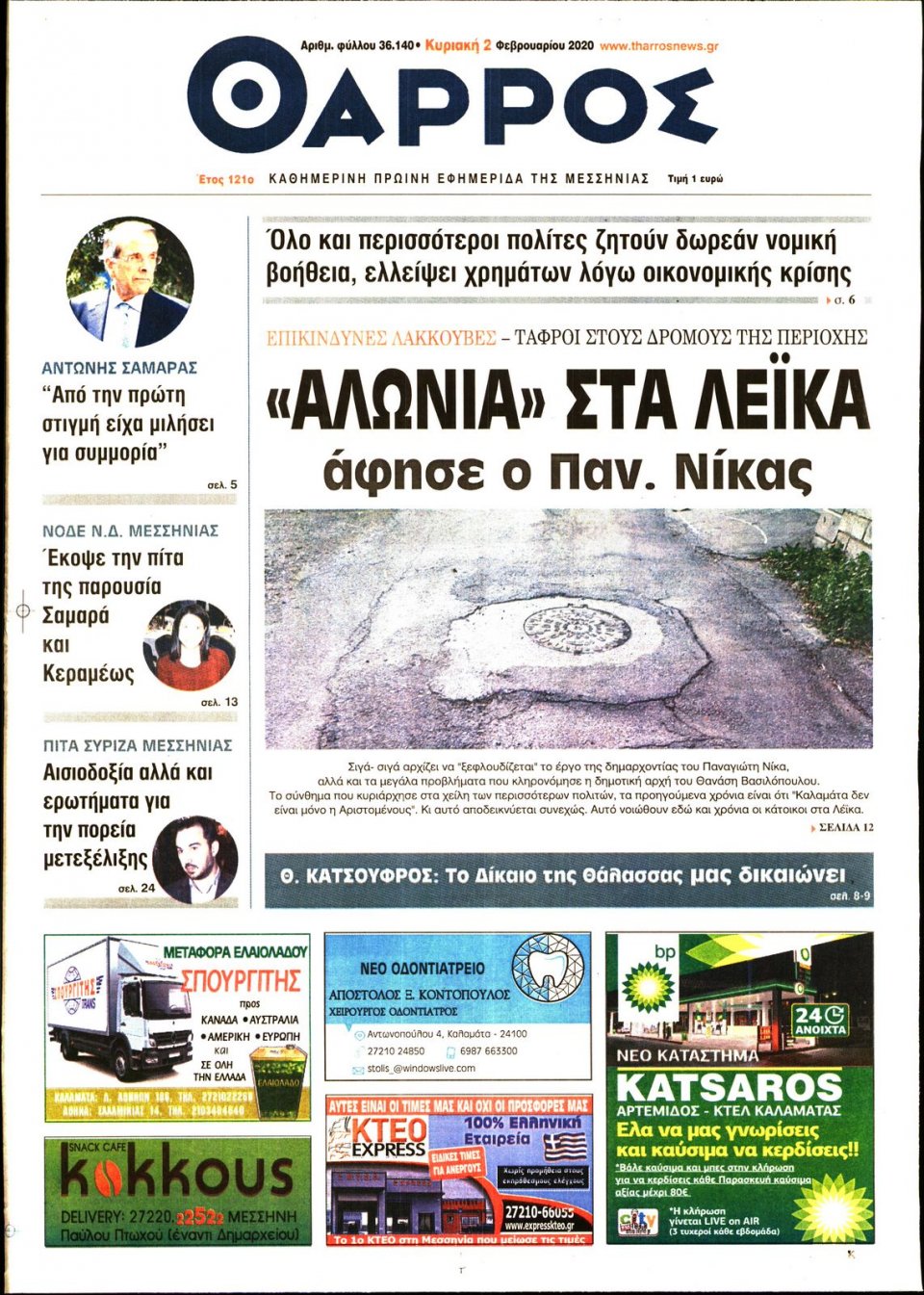 Πρωτοσέλιδο Εφημερίδας - ΘΑΡΡΟΣ ΜΕΣΣΗΝΙΑΣ - 2020-02-02