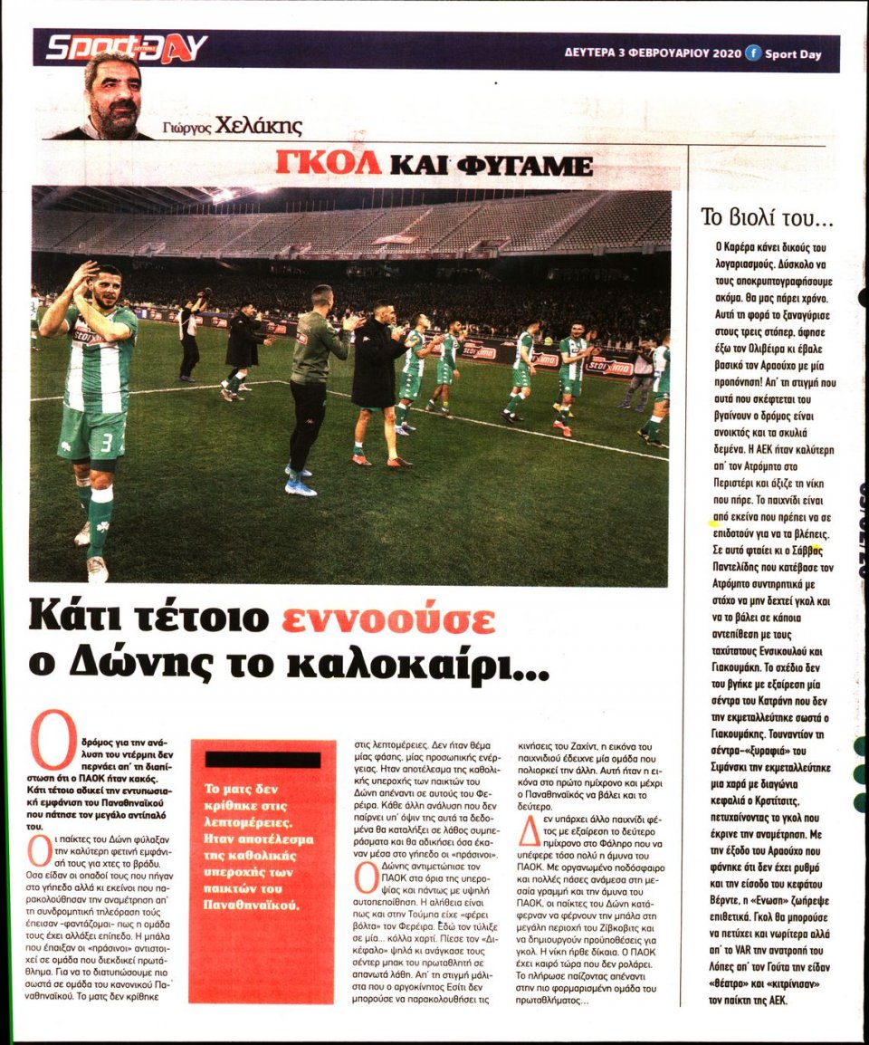 Οπισθόφυλλο Εφημερίδας - Sportday - 2020-02-03