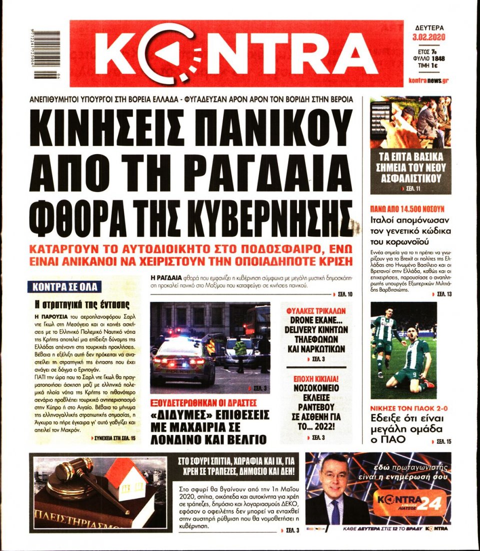 Πρωτοσέλιδο Εφημερίδας - KONTRA NEWS - 2020-02-03
