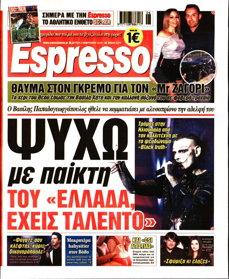 Πρωτοσέλιδο Εφημερίδας - Espresso - 2020-02-03