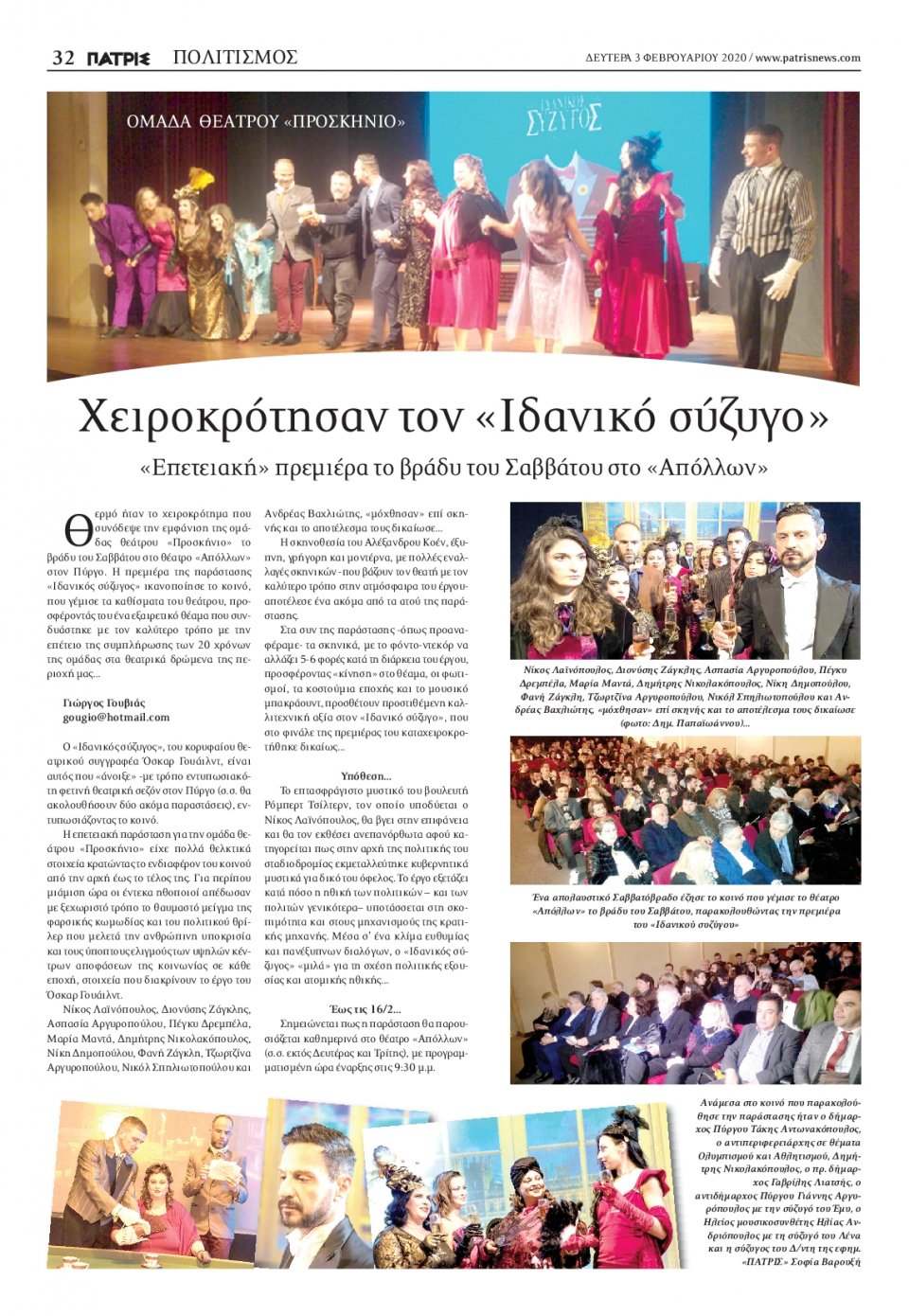 Οπισθόφυλλο Εφημερίδας - ΠΑΤΡΙΣ ΠΥΡΓΟΥ - 2020-02-03