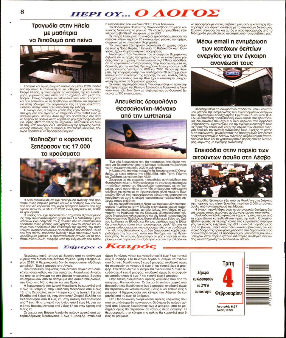Οπισθόφυλλο Εφημερίδας - Λόγος - 2020-02-04