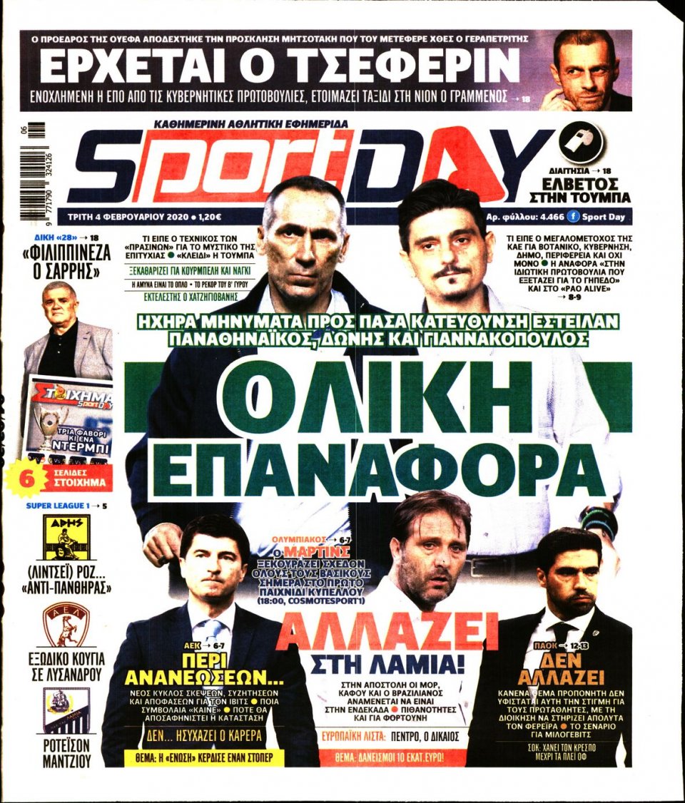 Πρωτοσέλιδο Εφημερίδας - Sportday - 2020-02-04