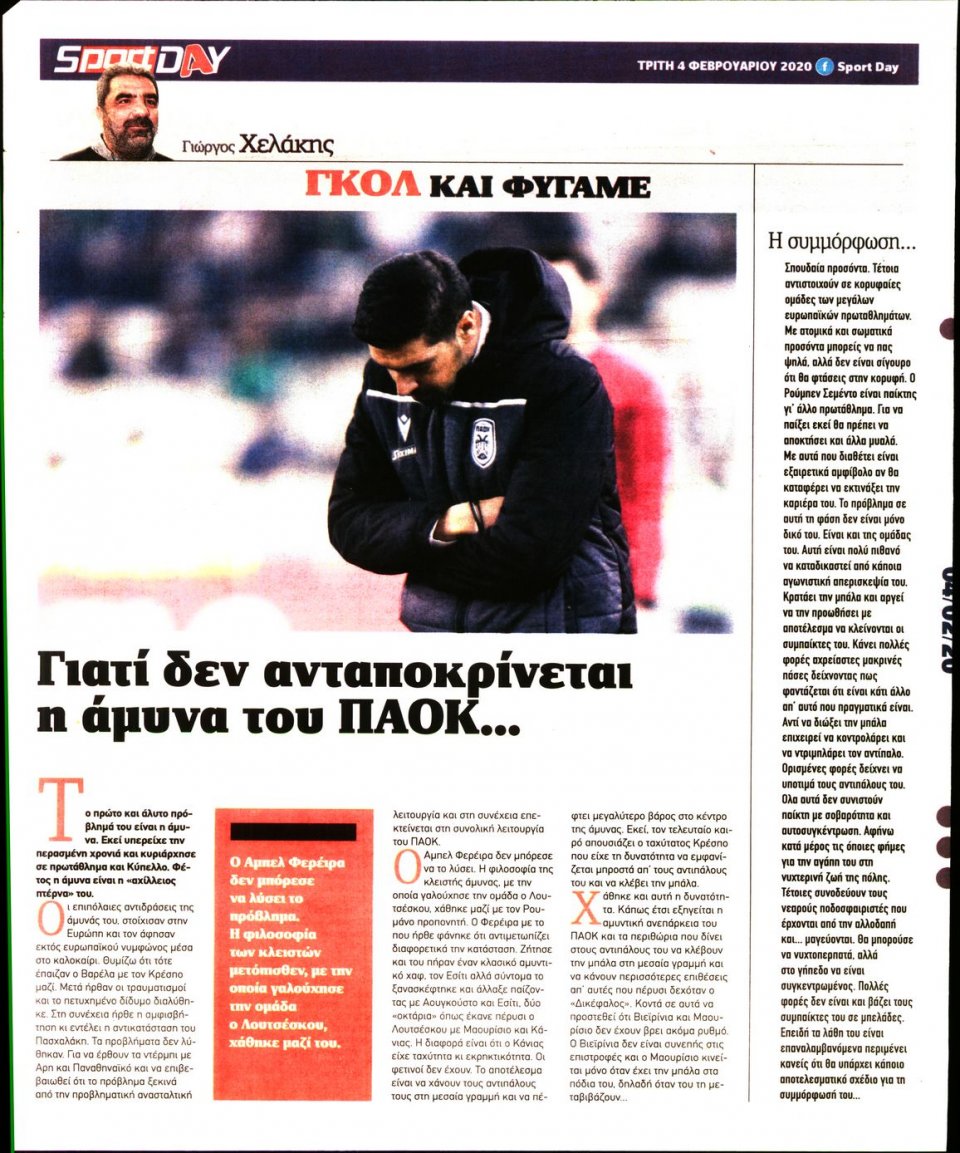 Οπισθόφυλλο Εφημερίδας - Sportday - 2020-02-04