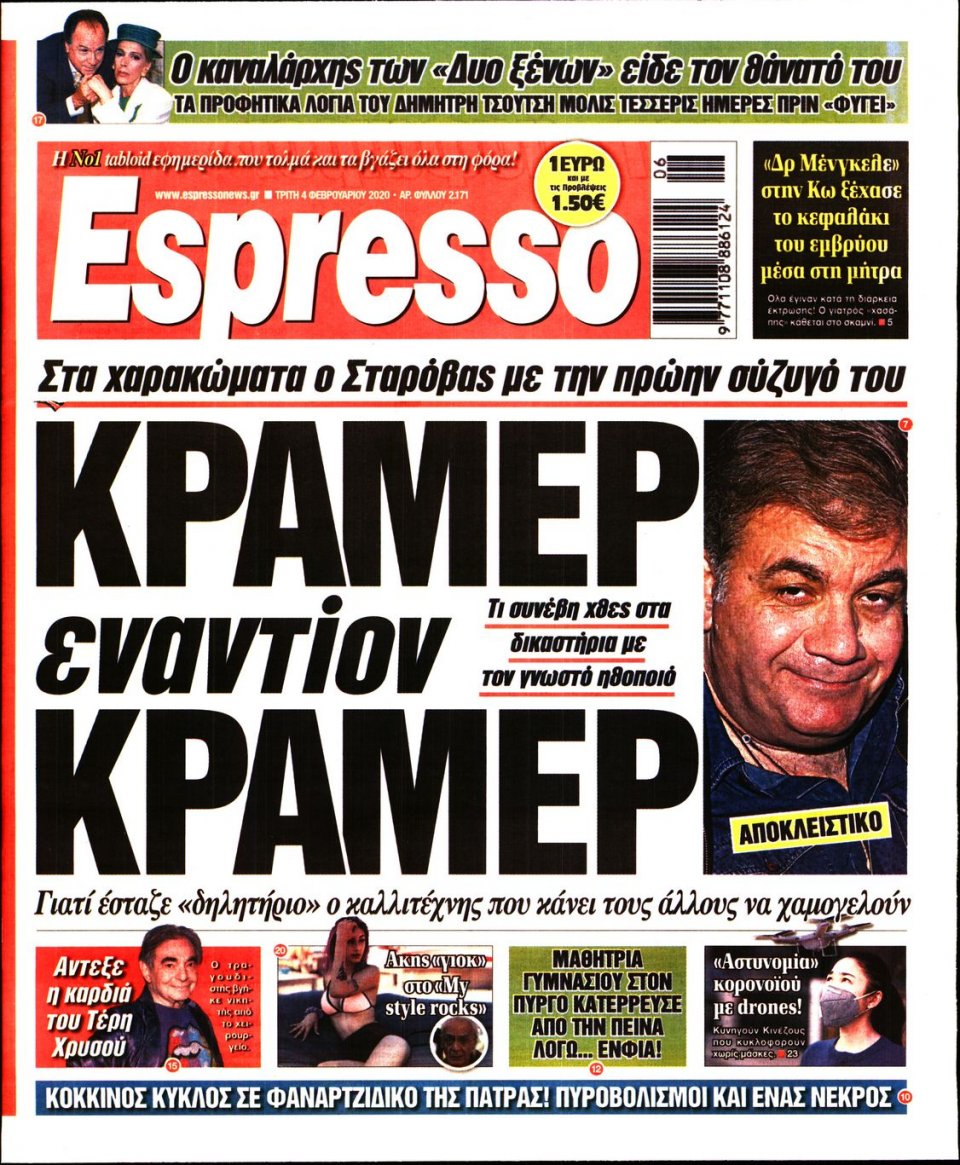 Πρωτοσέλιδο Εφημερίδας - Espresso - 2020-02-04
