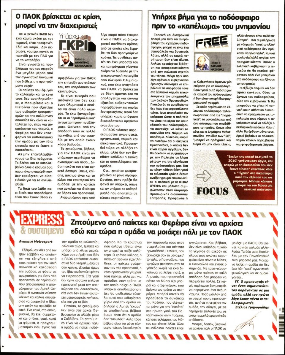 Οπισθόφυλλο Εφημερίδας - METROSPORT - 2020-02-04