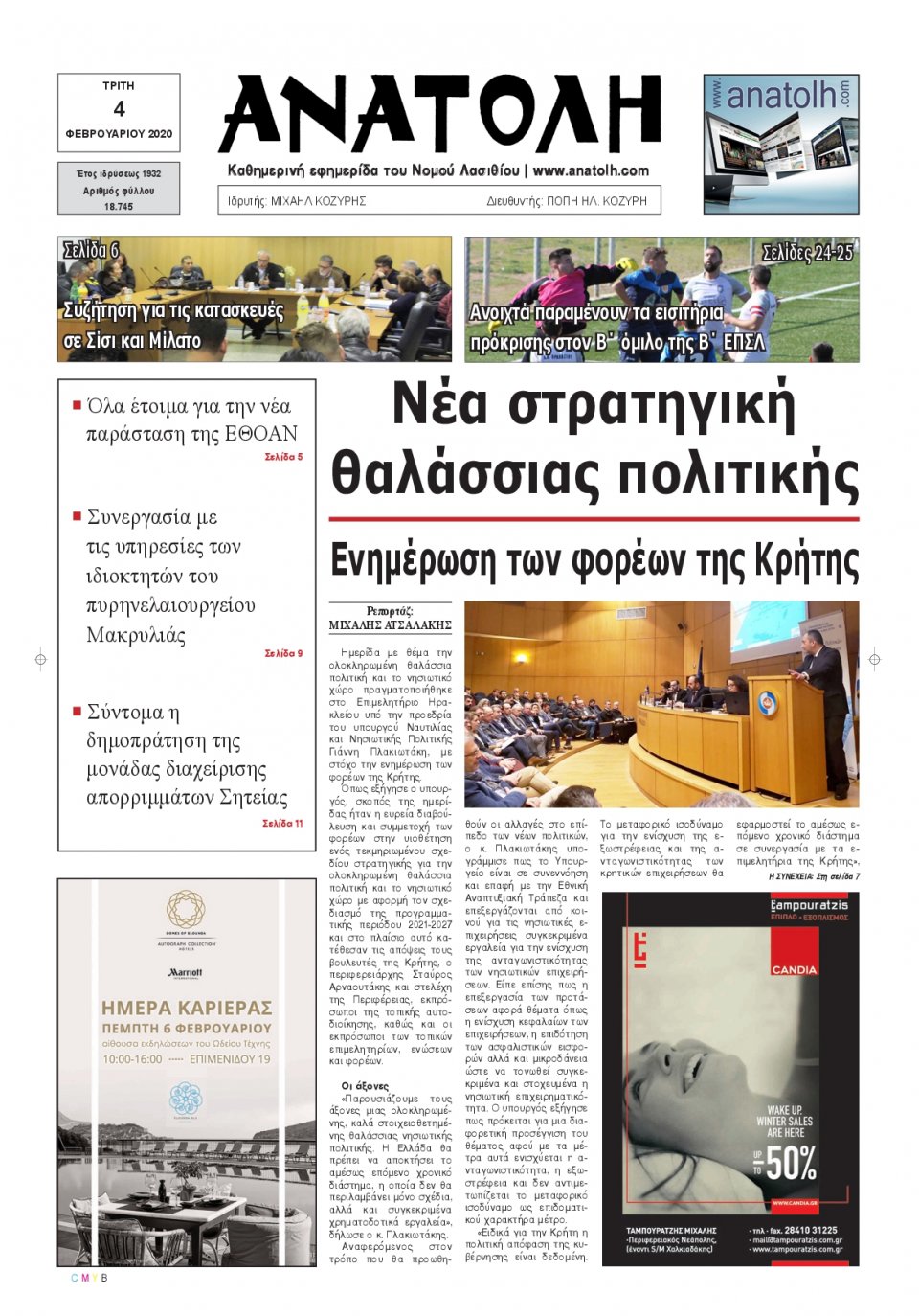 Πρωτοσέλιδο Εφημερίδας - ΑΝΑΤΟΛΗ ΛΑΣΙΘΙΟΥ - 2020-02-04