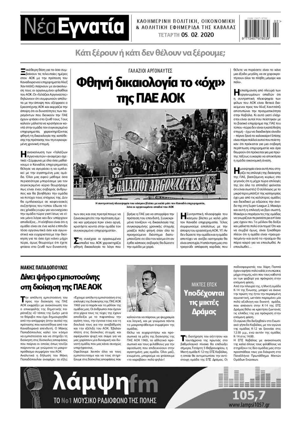 Οπισθόφυλλο Εφημερίδας - ΝΕΑ ΕΓΝΑΤΙΑ ΚΑΒΑΛΑΣ - 2020-02-05