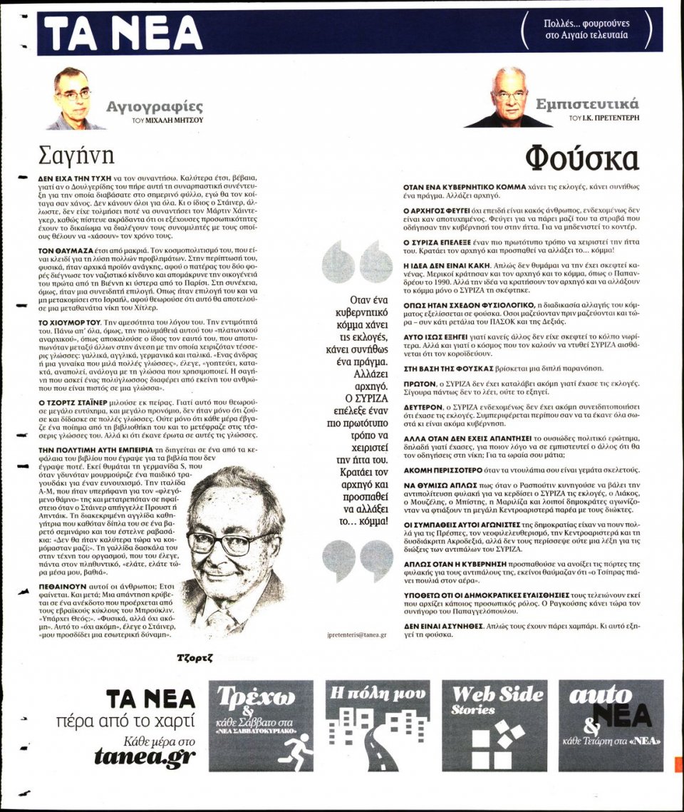 Οπισθόφυλλο Εφημερίδας - Τα Νέα - 2020-02-05
