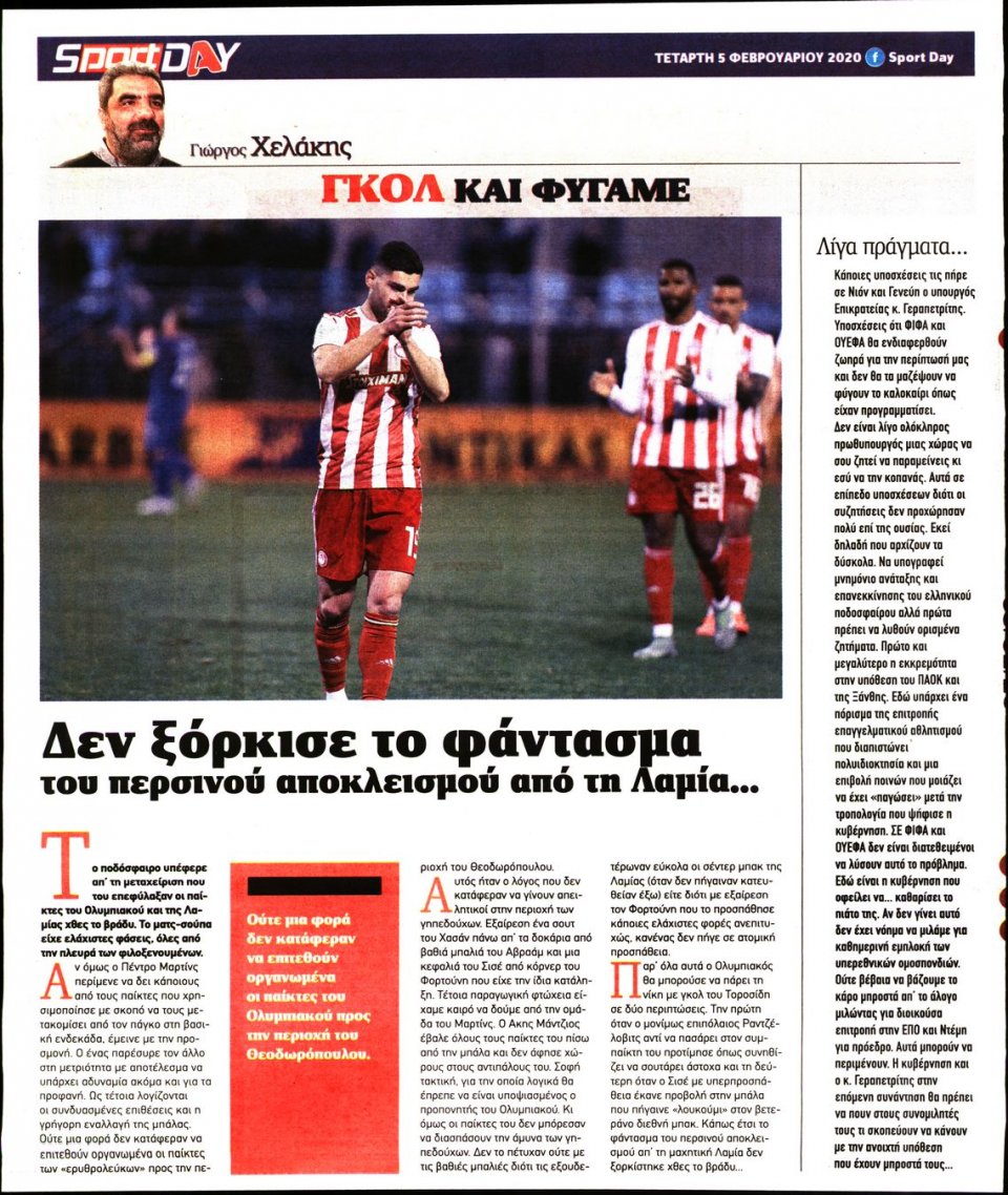 Οπισθόφυλλο Εφημερίδας - Sportday - 2020-02-05