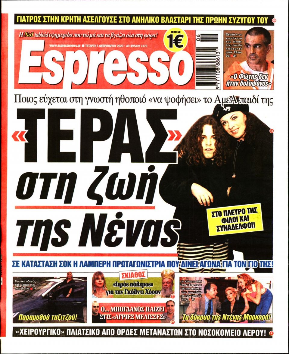 Πρωτοσέλιδο Εφημερίδας - Espresso - 2020-02-05