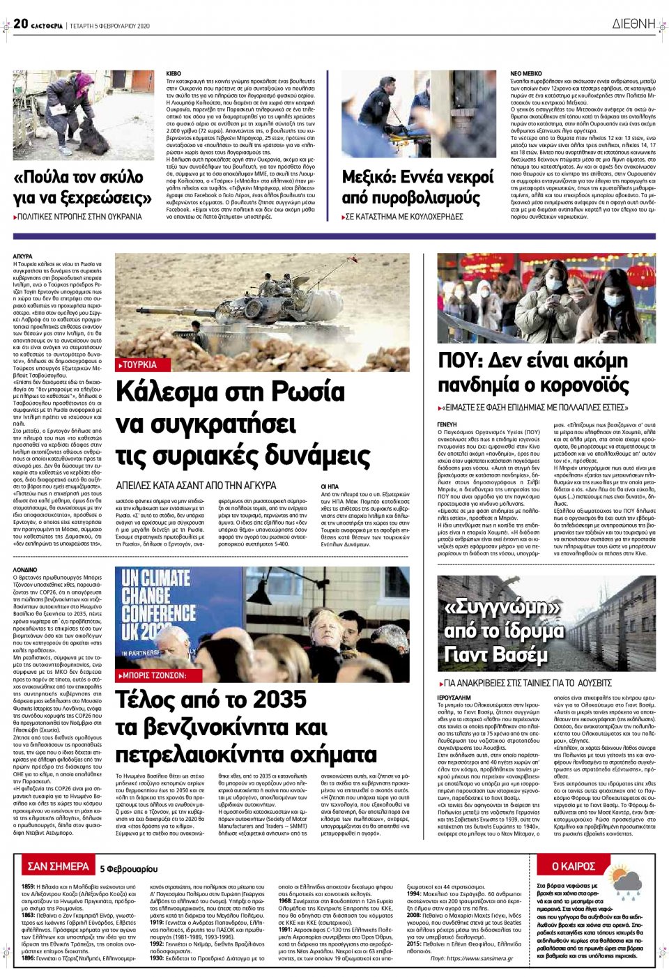 Οπισθόφυλλο Εφημερίδας - ΕΛΕΥΘΕΡΙΑ ΛΑΡΙΣΑΣ - 2020-02-05