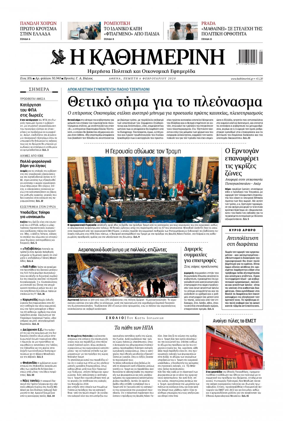 Πρωτοσέλιδο Εφημερίδας - Καθημερινή - 2020-02-06
