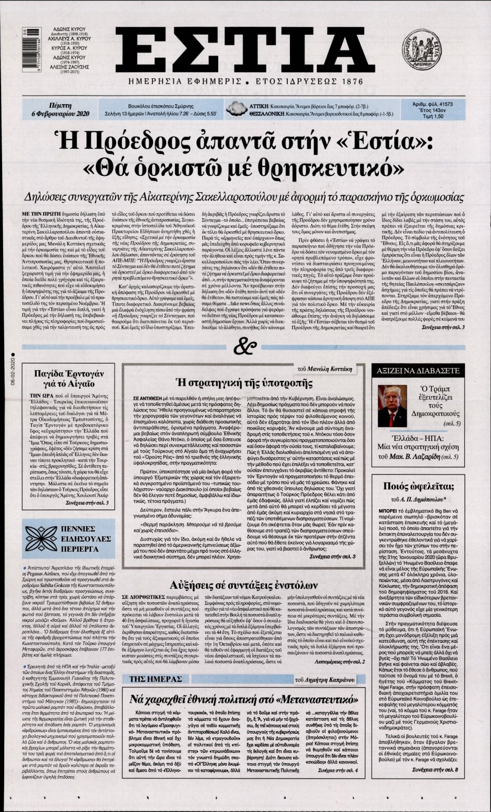 Πρωτοσέλιδο Εφημερίδας - Εστία - 2020-02-06