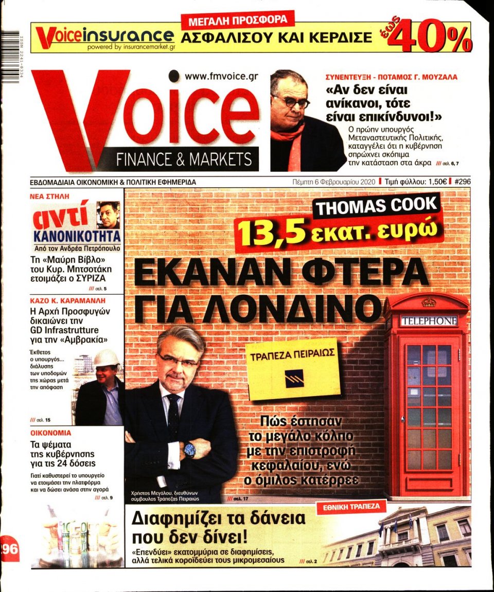 Πρωτοσέλιδο Εφημερίδας - FINANCE & MARKETS VOICE - 2020-02-06