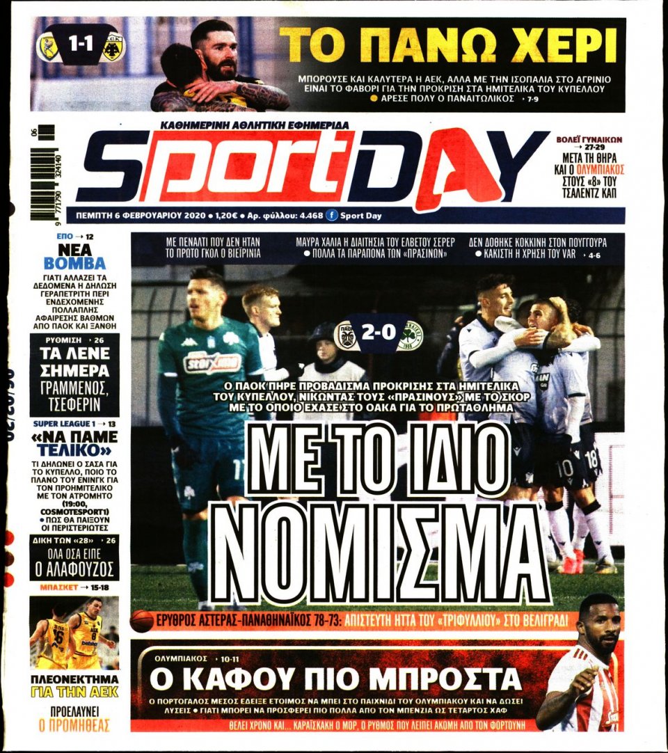 Πρωτοσέλιδο Εφημερίδας - Sportday - 2020-02-06