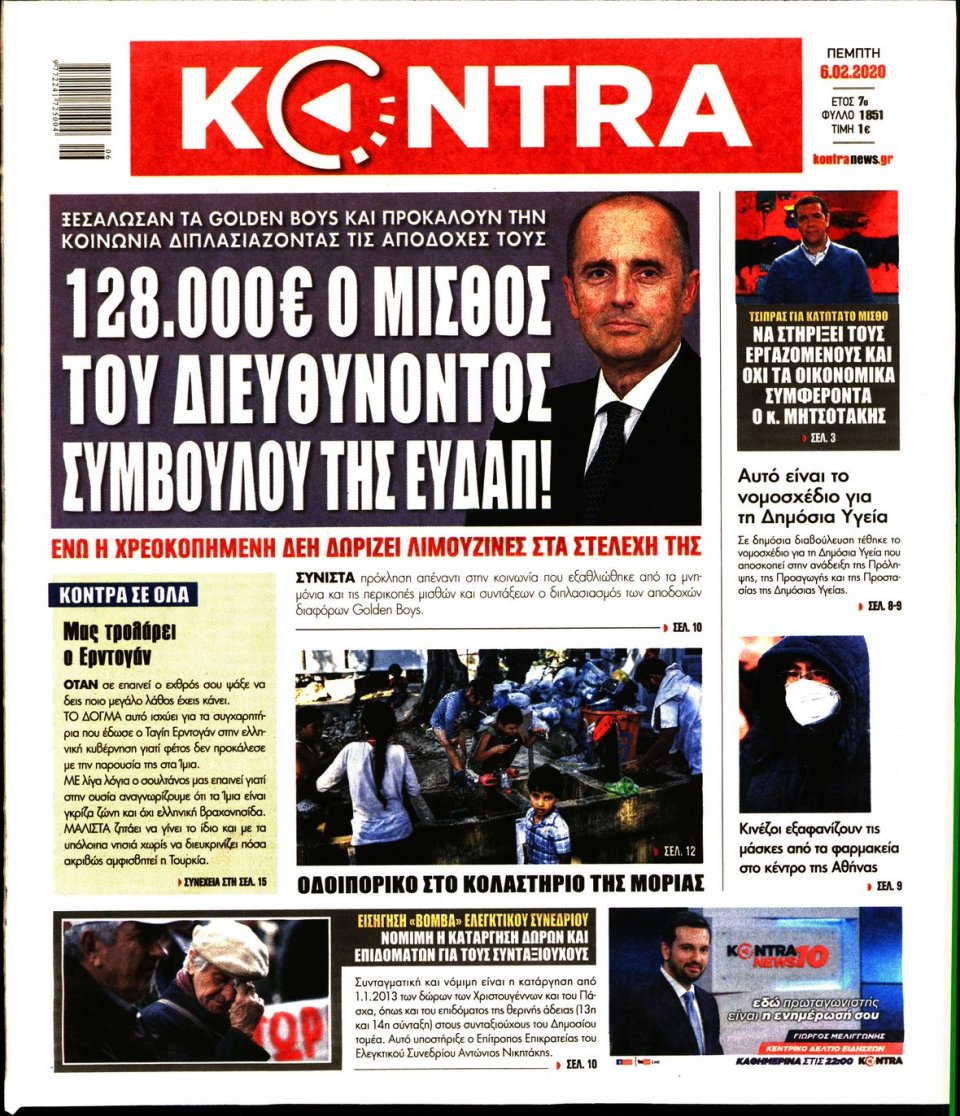 Πρωτοσέλιδο Εφημερίδας - KONTRA NEWS - 2020-02-06
