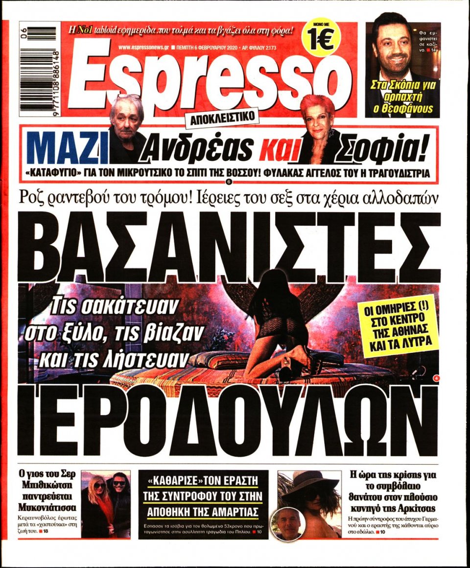 Πρωτοσέλιδο Εφημερίδας - Espresso - 2020-02-06