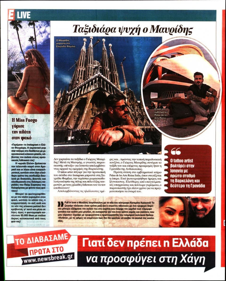 Οπισθόφυλλο Εφημερίδας - Espresso - 2020-02-06