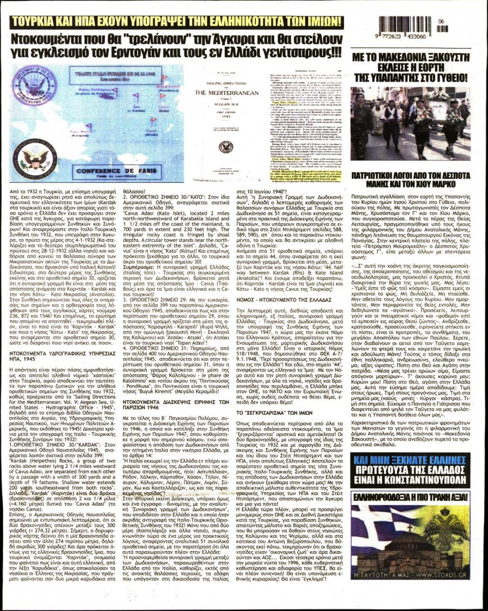 Οπισθόφυλλο Εφημερίδας - ΣΤΟΧΟΣ - 2020-02-06