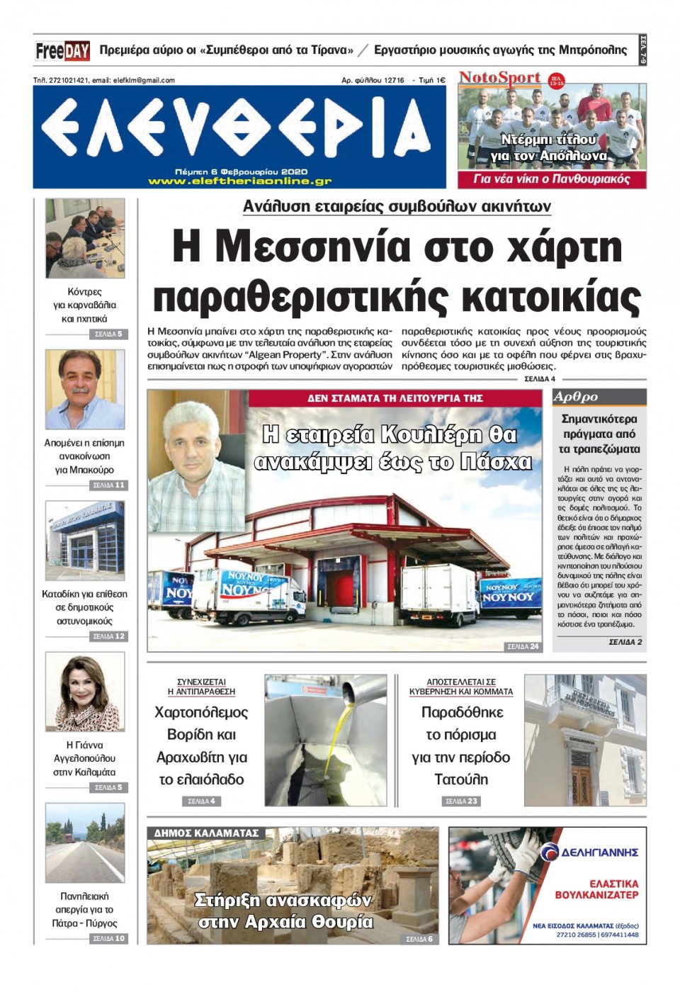 Πρωτοσέλιδο Εφημερίδας - ΕΛΕΥΘΕΡΙΑ ΚΑΛΑΜΑΤΑΣ - 2020-02-06