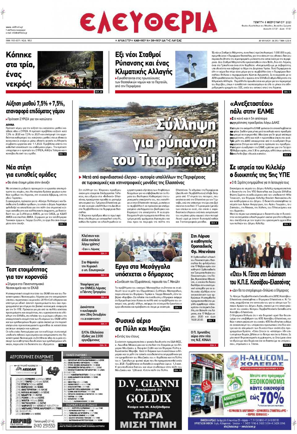 Πρωτοσέλιδο Εφημερίδας - ΕΛΕΥΘΕΡΙΑ ΛΑΡΙΣΑΣ - 2020-02-06