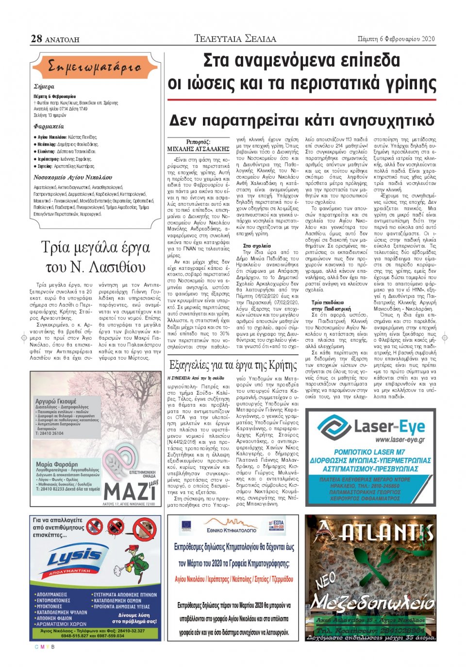 Οπισθόφυλλο Εφημερίδας - ΑΝΑΤΟΛΗ ΛΑΣΙΘΙΟΥ - 2020-02-06