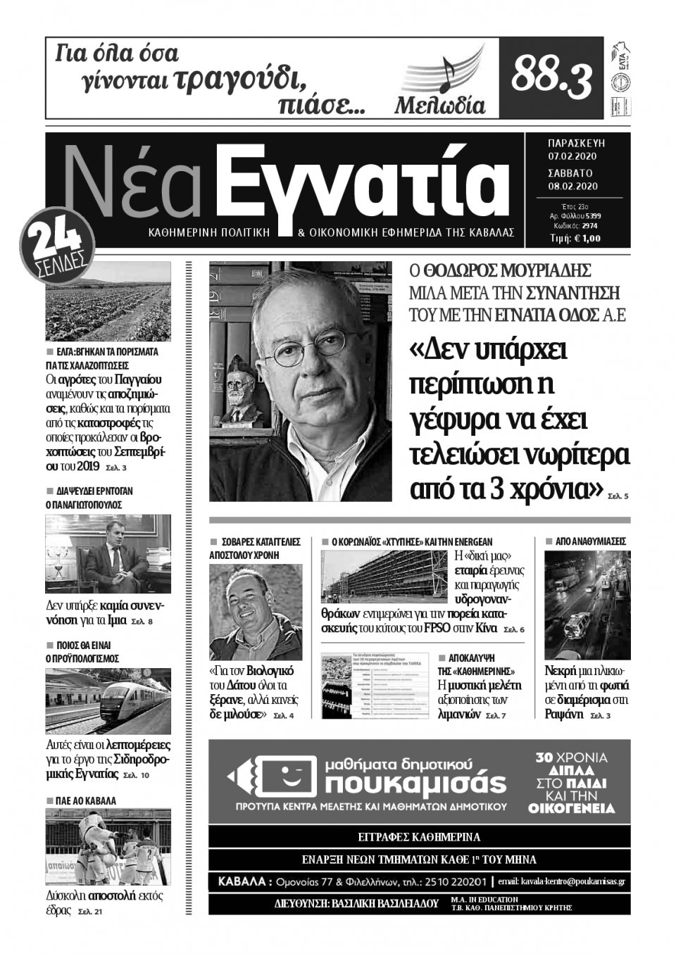 Πρωτοσέλιδο Εφημερίδας - ΝΕΑ ΕΓΝΑΤΙΑ ΚΑΒΑΛΑΣ - 2020-02-07