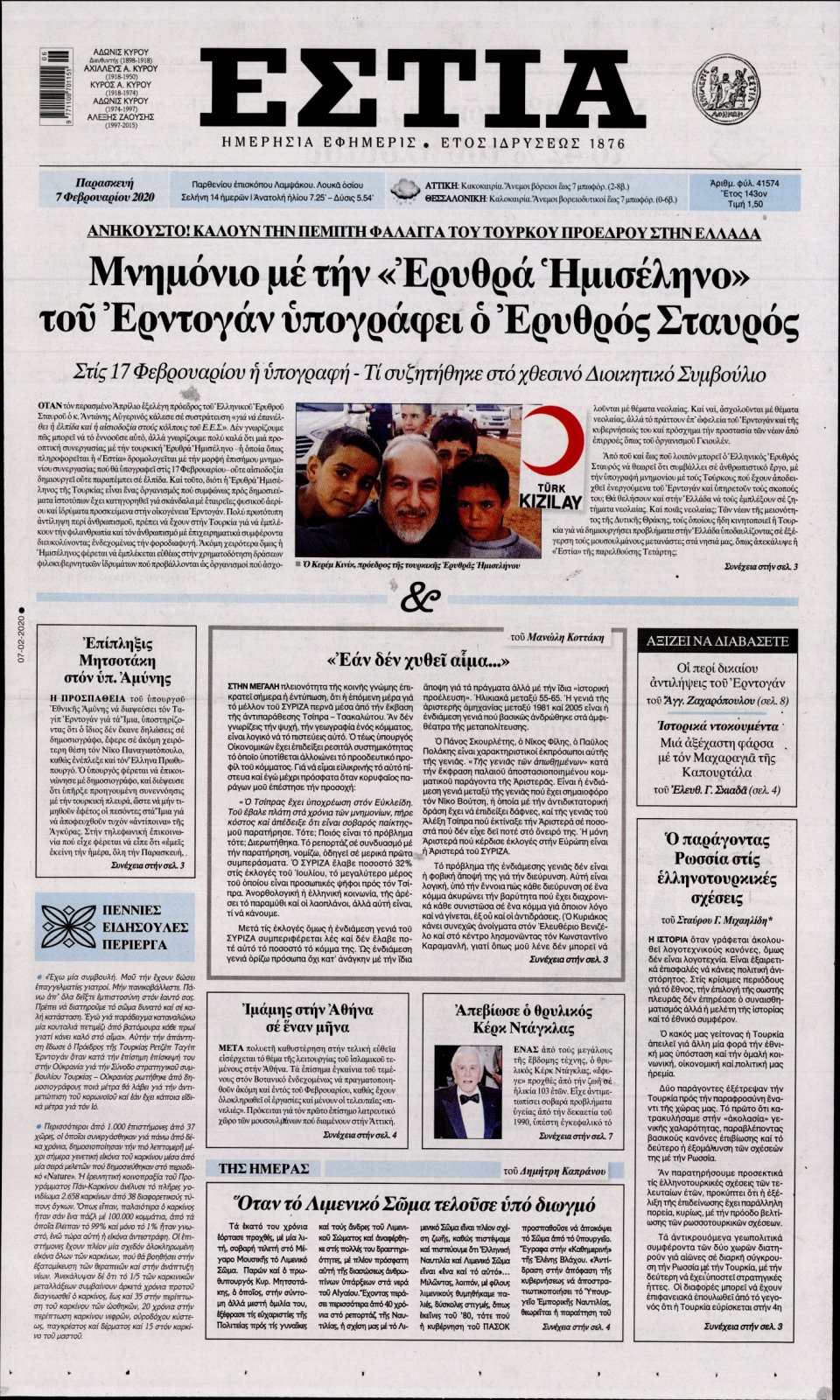 Πρωτοσέλιδο Εφημερίδας - Εστία - 2020-02-07