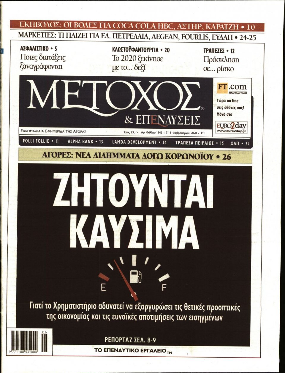 Πρωτοσέλιδο Εφημερίδας - ΜΕΤΟΧΟΣ - 2020-02-07